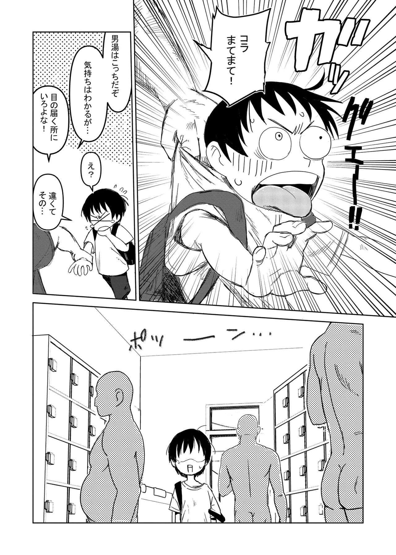 親戚の子と男湯入ったら女の子だった※事故って挿入 page 8 full