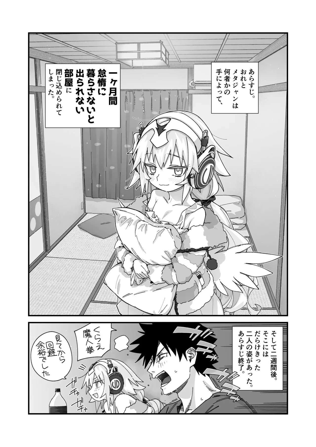 Ikkagetsukan taida ni kurasanai to derarenai Guranāto page 2 full