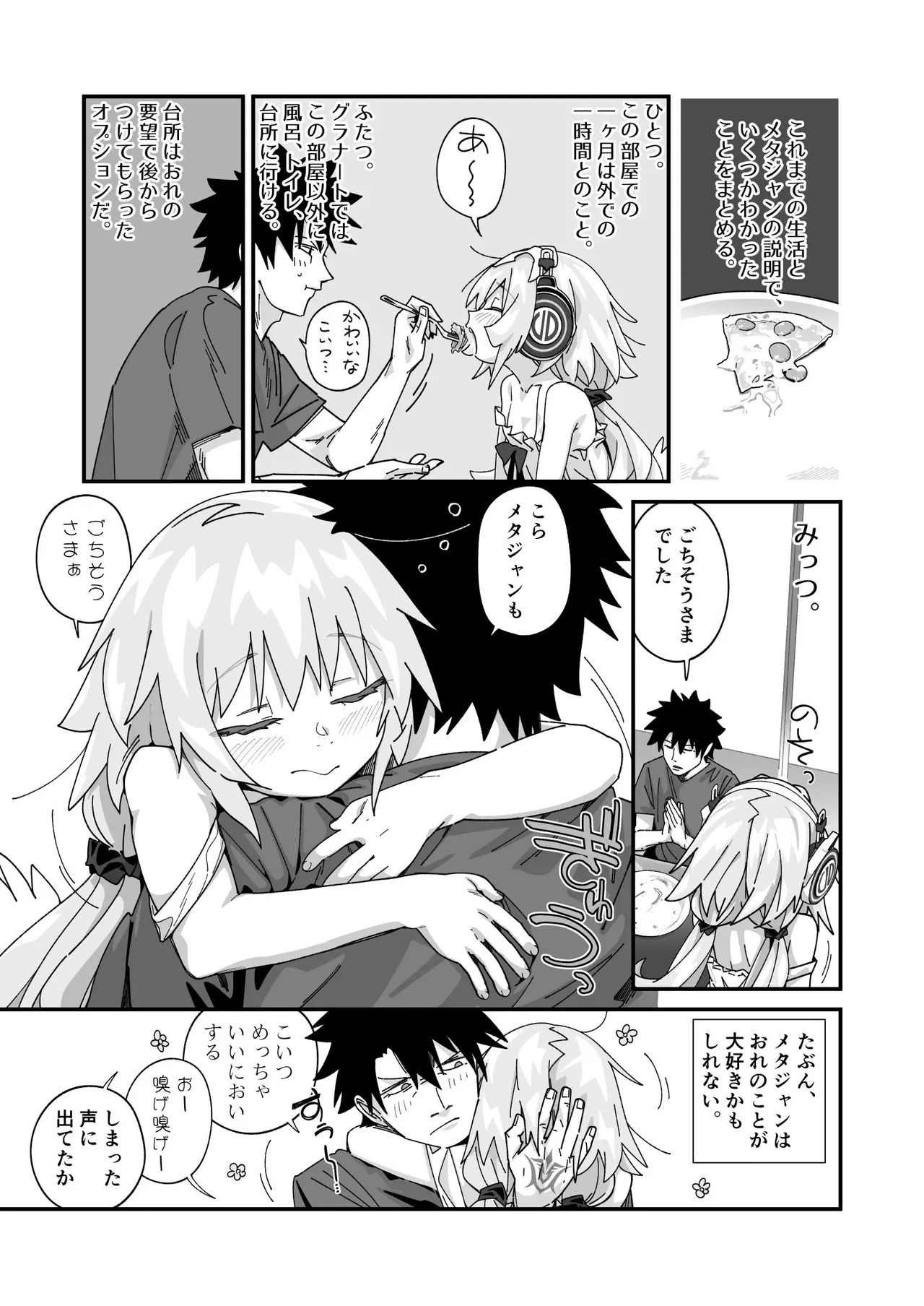 Ikkagetsukan taida ni kurasanai to derarenai Guranāto page 4 full
