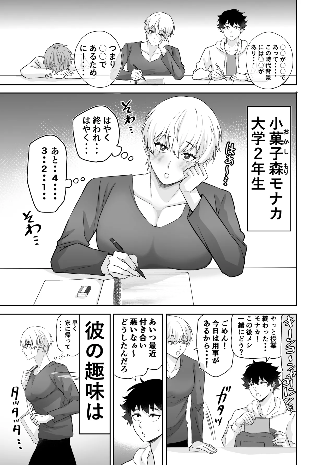 ラブグッズセールスマンのスゴ腕すけべ営業術 page 2 full