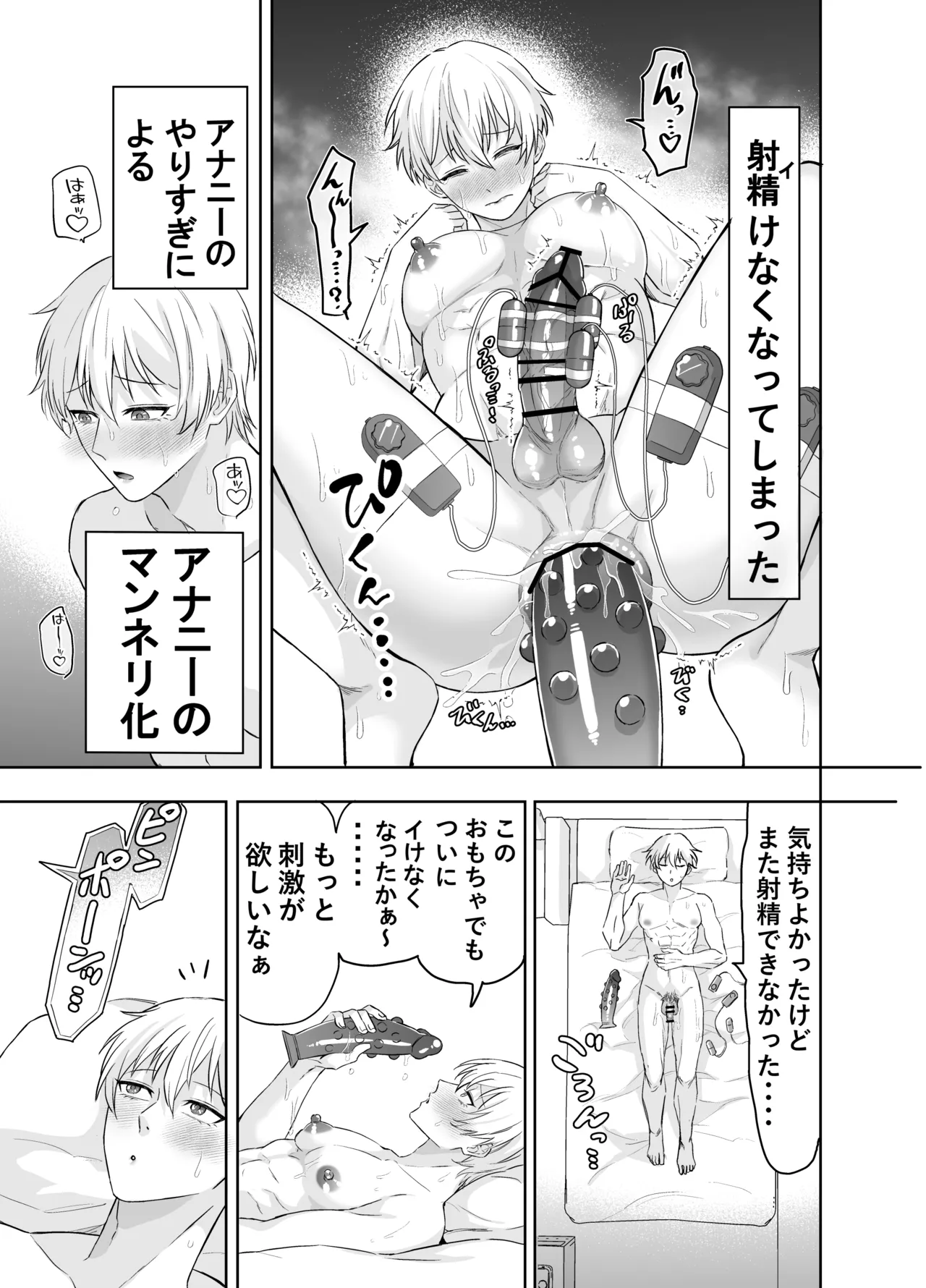 ラブグッズセールスマンのスゴ腕すけべ営業術 page 6 full