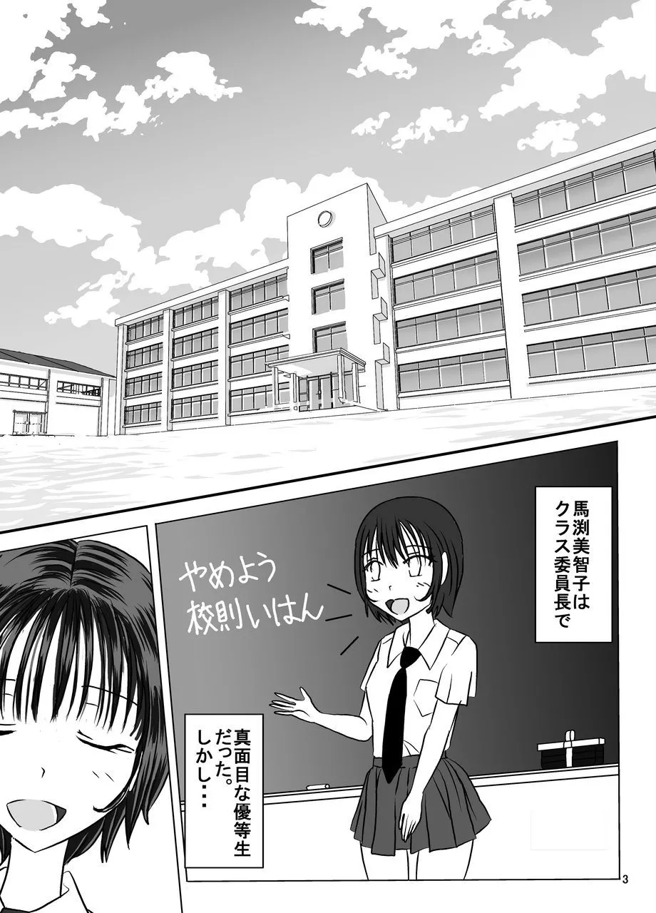 Kousoku Yaburimashita Ko-san E No Zenra Ijime page 3 full
