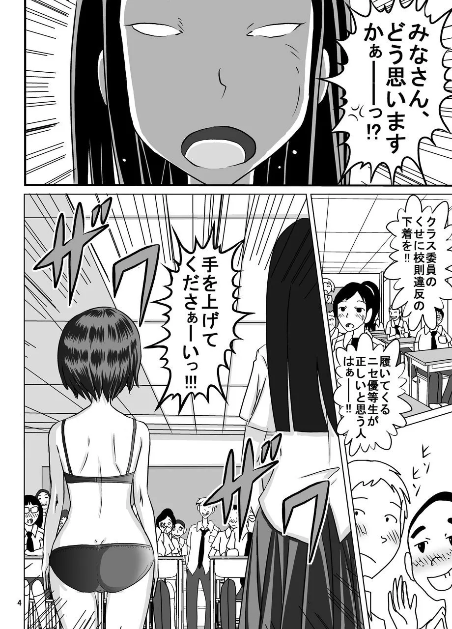 Kousoku Yaburimashita Ko-san E No Zenra Ijime page 4 full