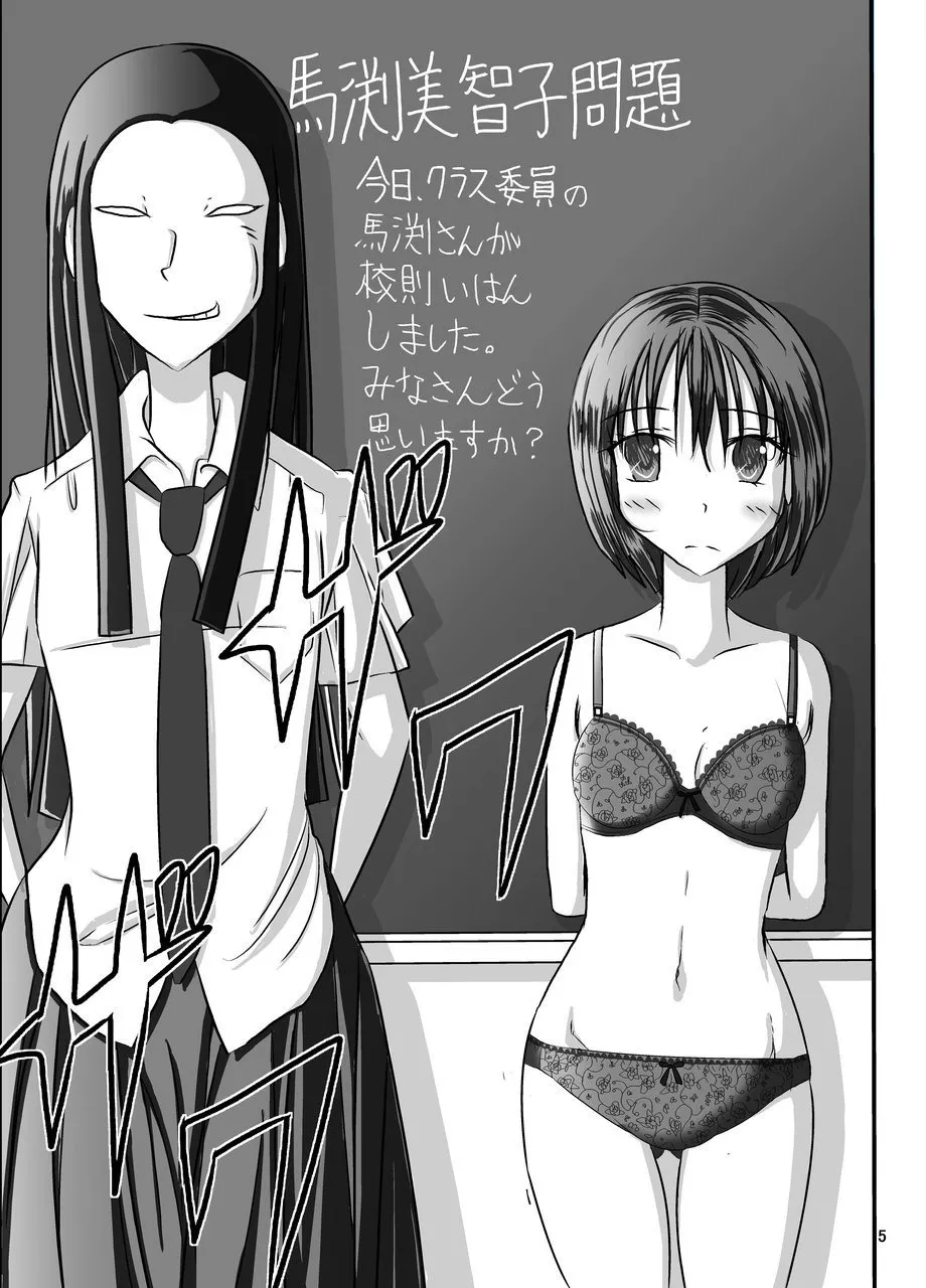 Kousoku Yaburimashita Ko-san E No Zenra Ijime page 5 full
