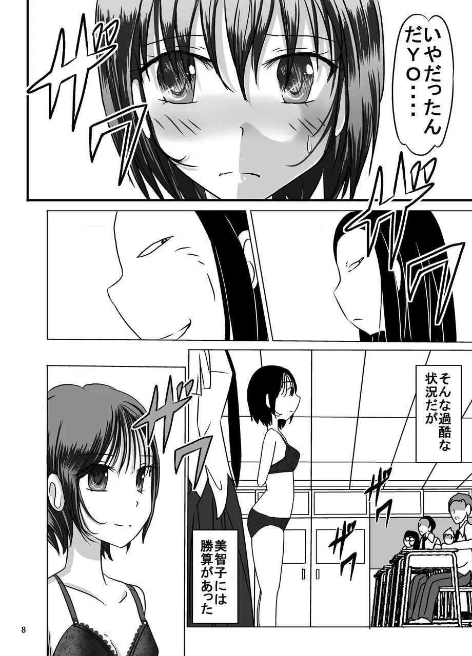 Kousoku Yaburimashita Ko-san E No Zenra Ijime page 8 full