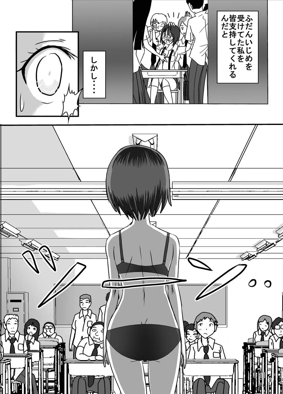 Kousoku Yaburimashita Ko-san E No Zenra Ijime page 9 full
