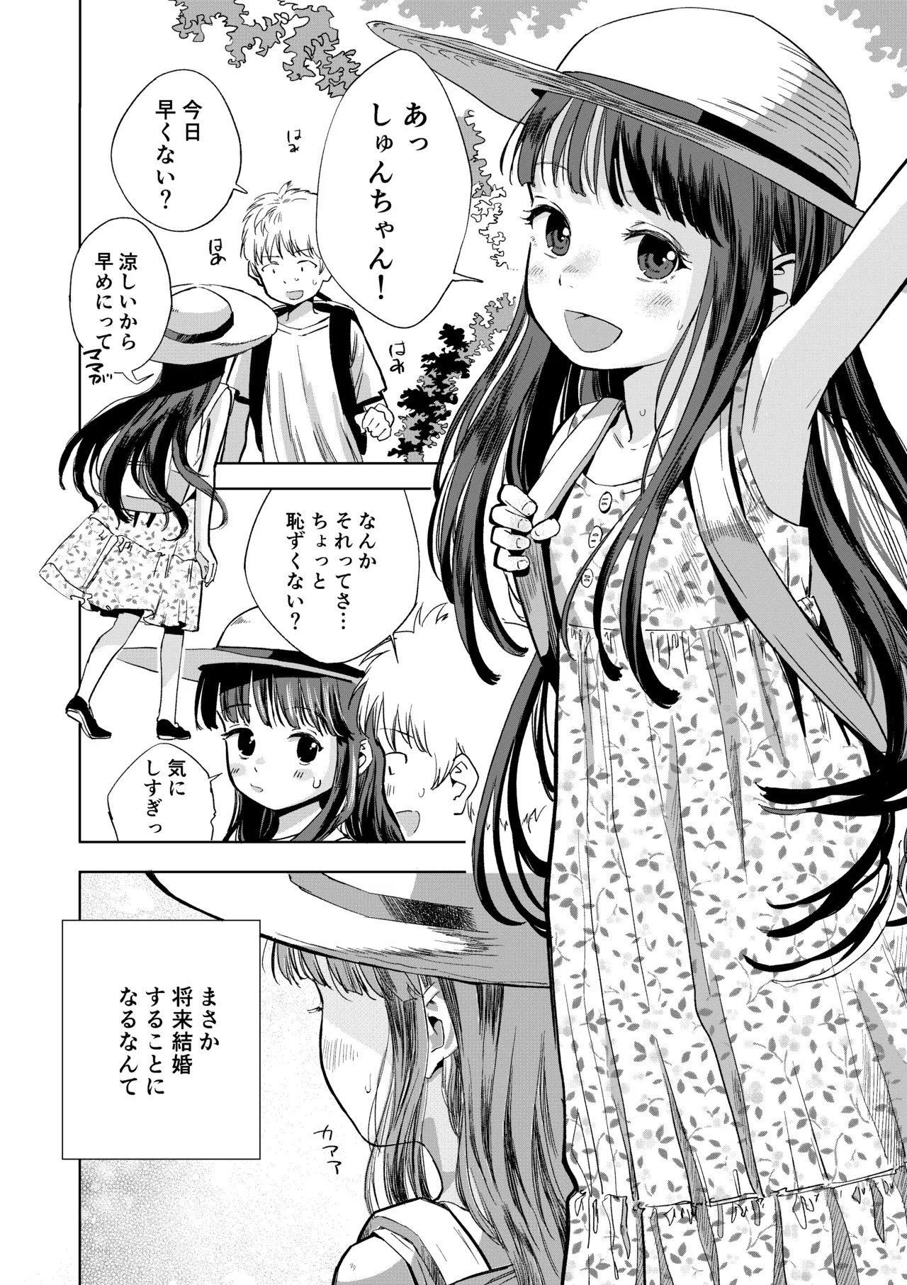 許婚のあかりと週末しっかり目のエッチをする話 page 3 full