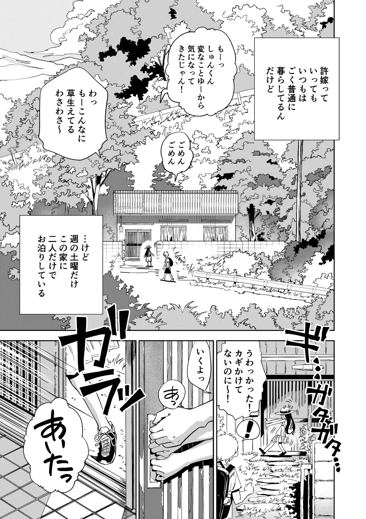 許婚のあかりと週末しっかり目のエッチをする話 page 4 full