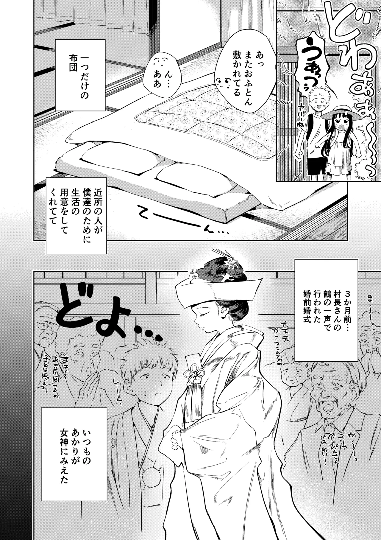 許婚のあかりと週末しっかり目のエッチをする話 page 5 full