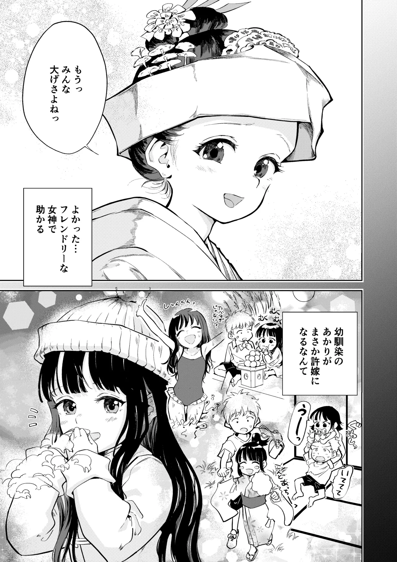許婚のあかりと週末しっかり目のエッチをする話 page 6 full