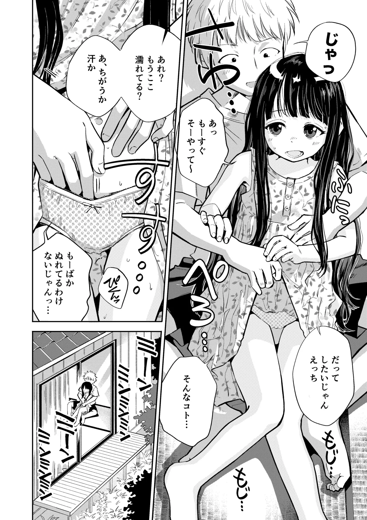 許婚のあかりと週末しっかり目のエッチをする話 page 9 full