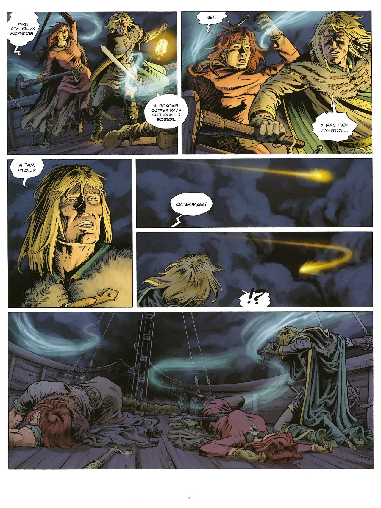 Миллениум 3 - Дыхание дьявола page 10 full