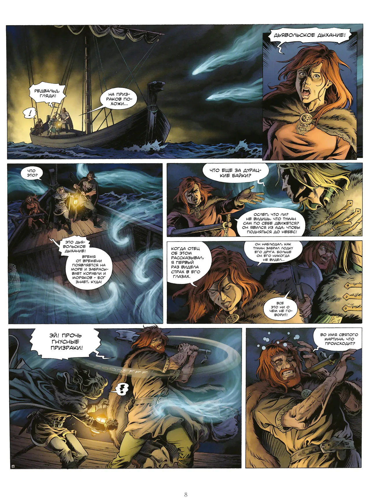 Миллениум 3 - Дыхание дьявола page 9 full