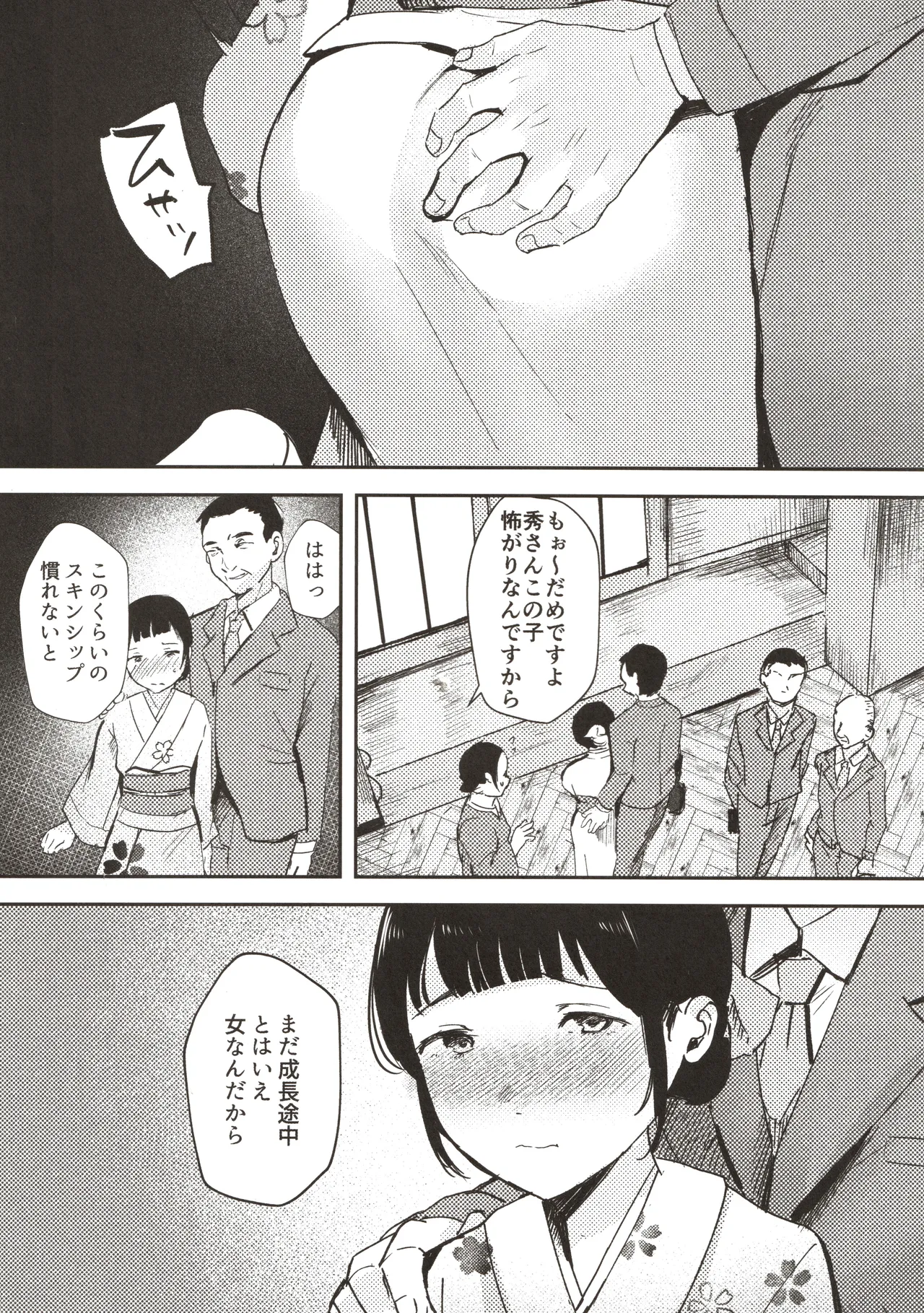 Kawaii otetsudai-san | かわいいお手伝いさん page 5 full