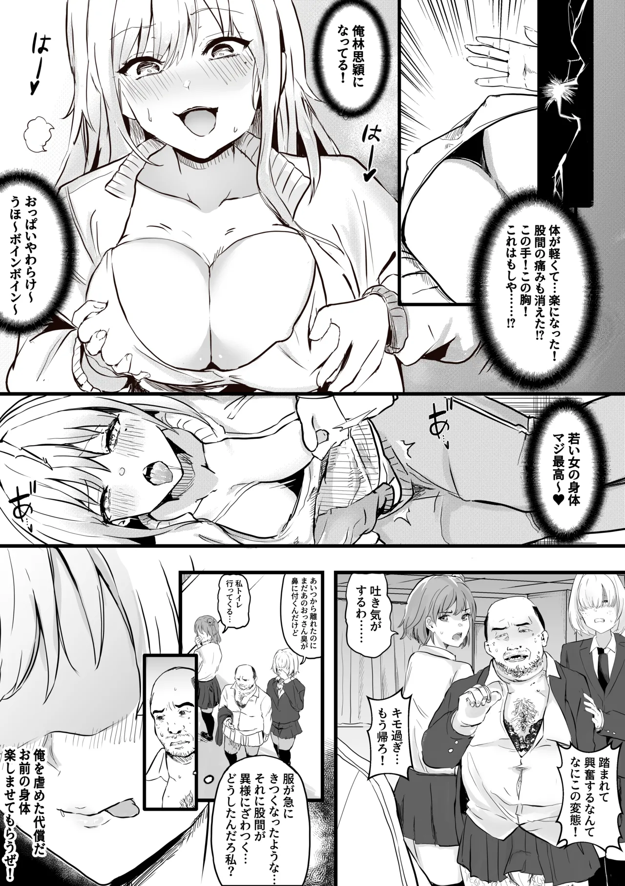 TSF販売機-清掃員篇 page 3 full
