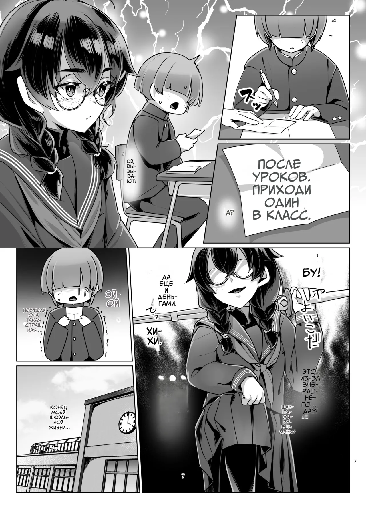 Do M Chan wa Kodawaritai | Мазохистка хочет быть особенной! page 6 full
