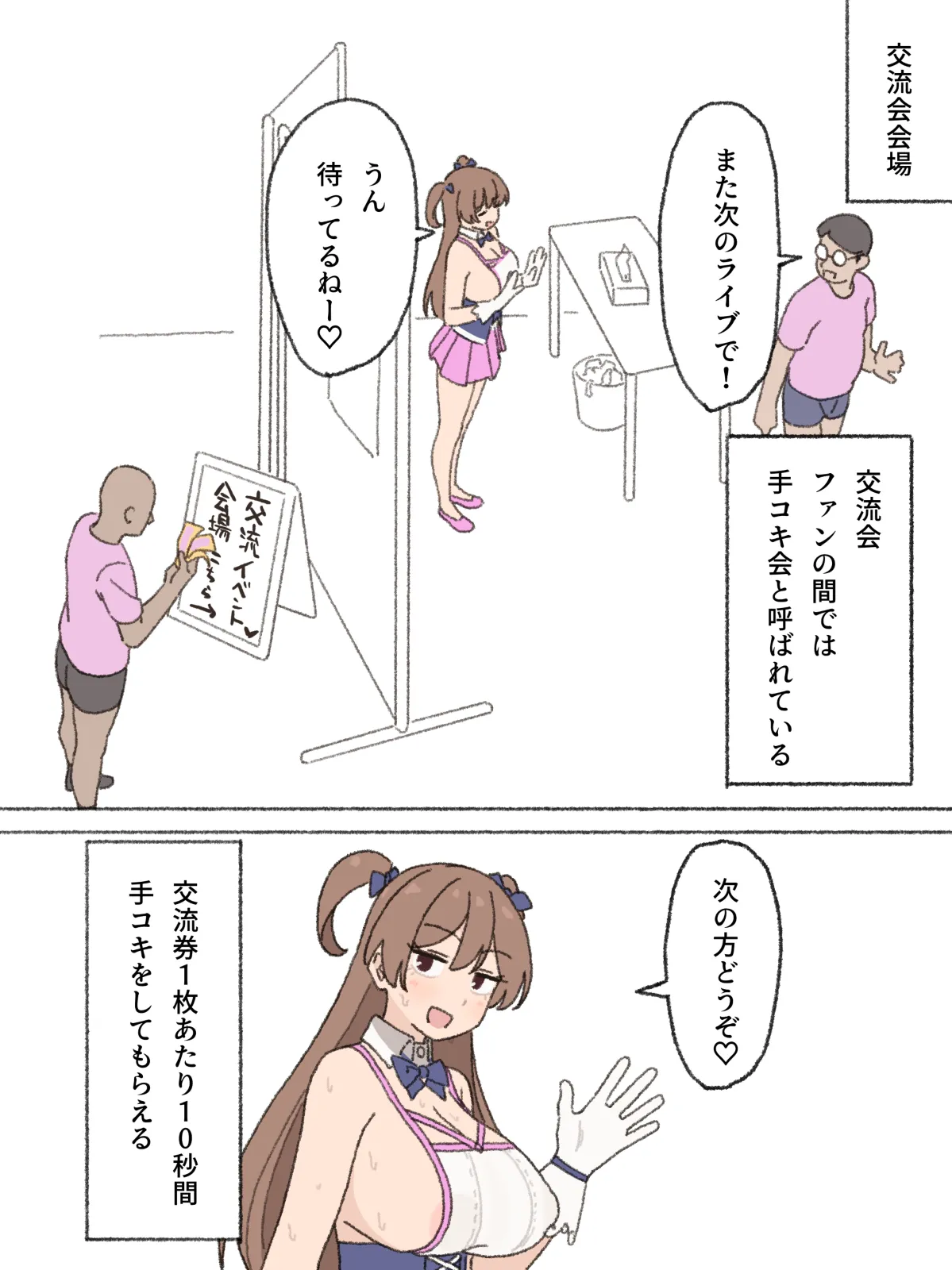 Idol Kouryuu-kai page 3 full