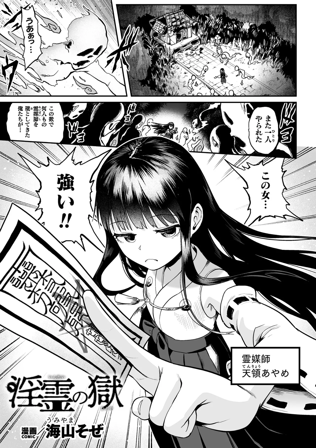 Inrei no Hitoya page 1 full