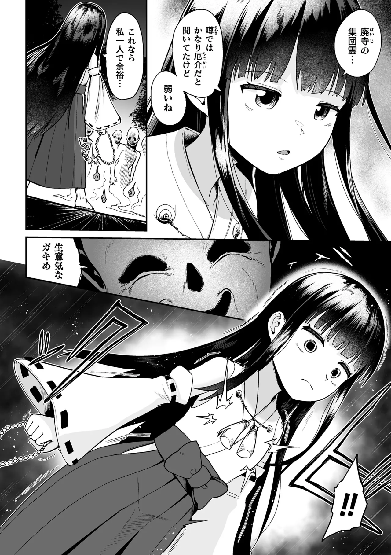 Inrei no Hitoya page 2 full