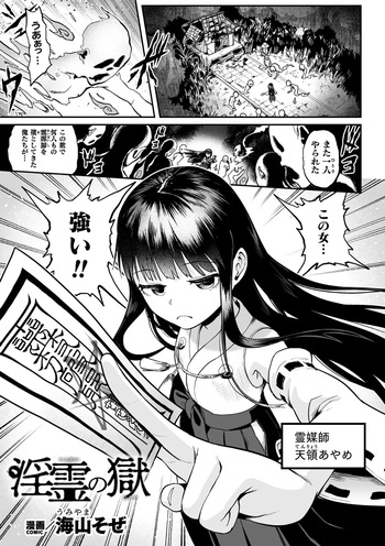 Inrei no Hitoya cover