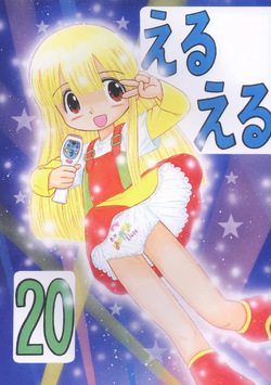 Eru Eru 20