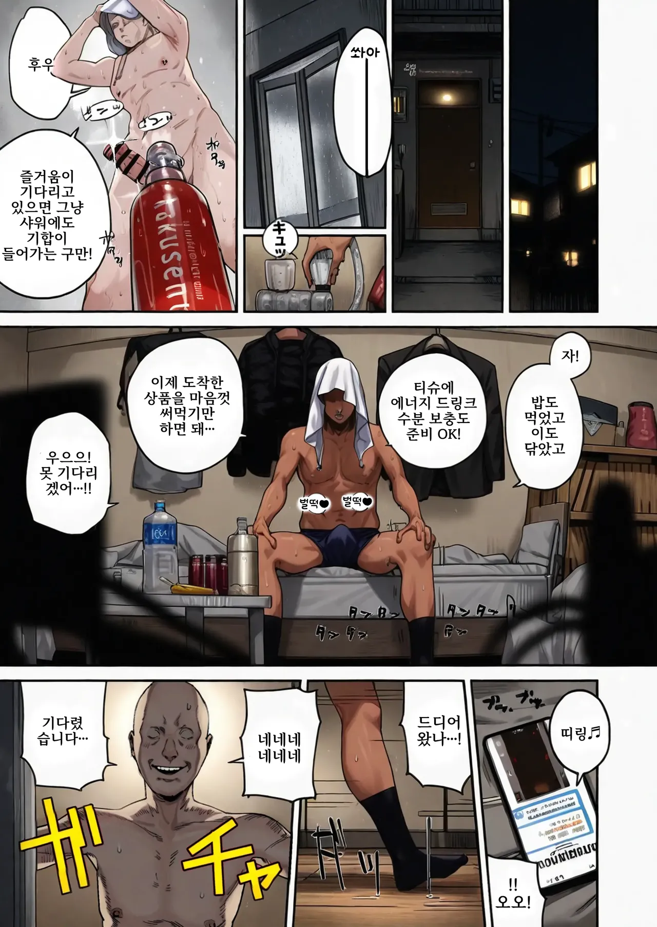 Tsukareta Toki ni wa Onaho ga Ii ne | 피곤할 때에는 오나홀이 좋네 page 4 full