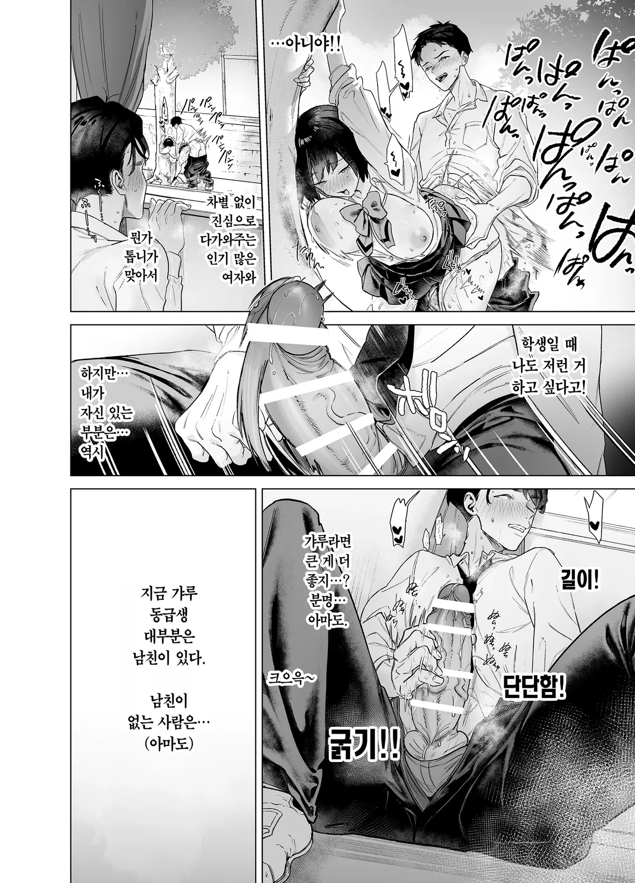 Shitate ni wa Denai kedo Chinko ni wa Yowai Gyaru-chan to Kyokon Otaku | 싸가지는 없지만 자지에는 약한 갸루쨩과 거근 오타쿠 page 10 full