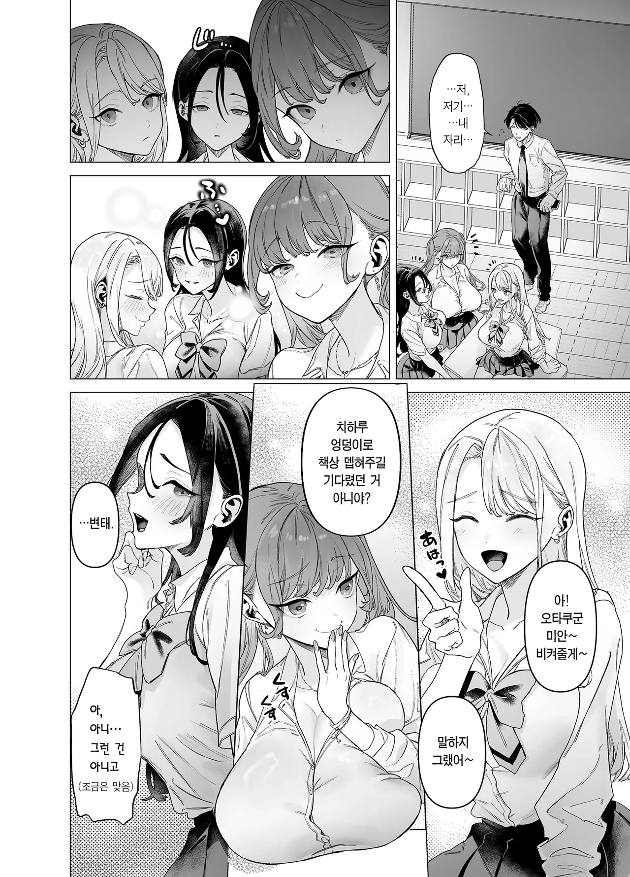 Shitate ni wa Denai kedo Chinko ni wa Yowai Gyaru-chan to Kyokon Otaku | 싸가지는 없지만 자지에는 약한 갸루쨩과 거근 오타쿠 page 4 full