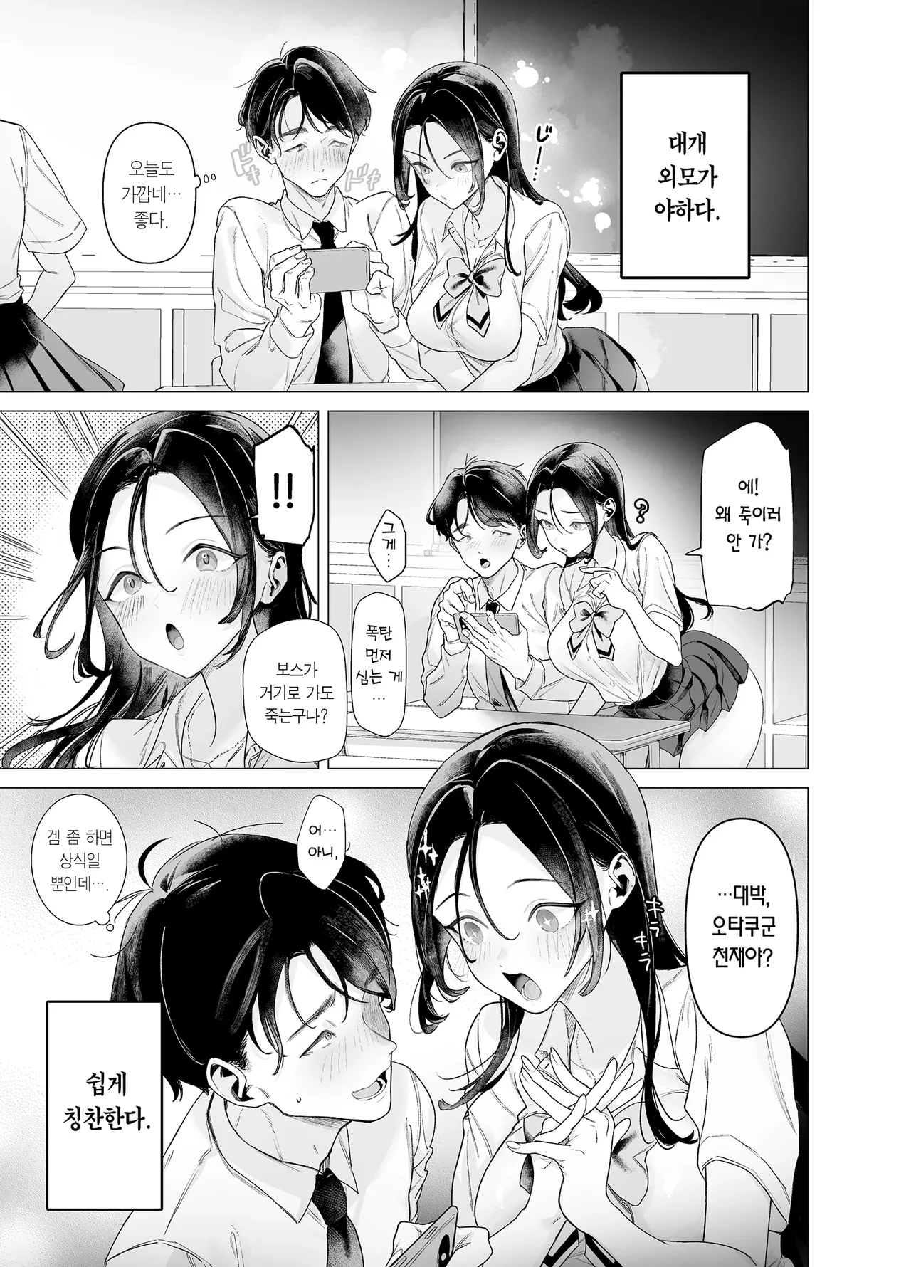 Shitate ni wa Denai kedo Chinko ni wa Yowai Gyaru-chan to Kyokon Otaku | 싸가지는 없지만 자지에는 약한 갸루쨩과 거근 오타쿠 page 5 full