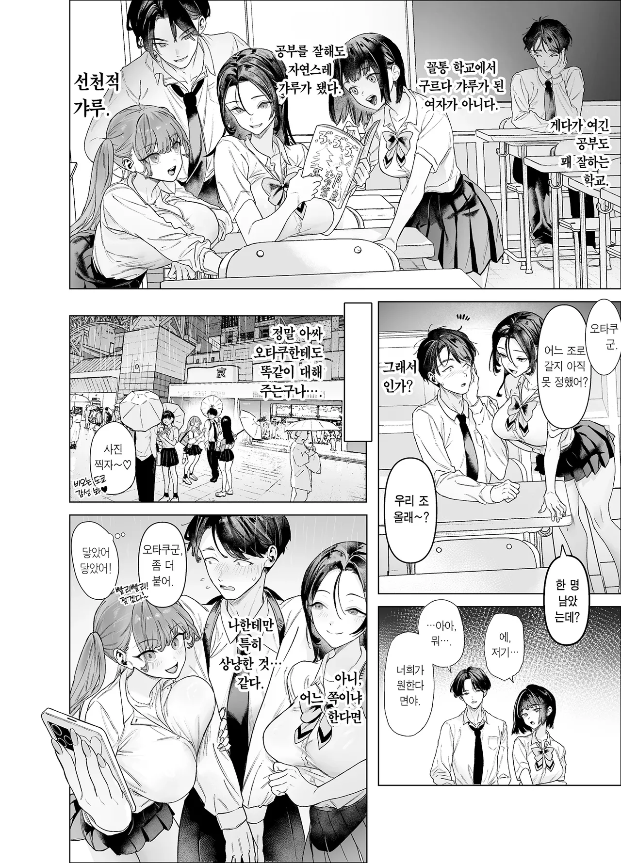 Shitate ni wa Denai kedo Chinko ni wa Yowai Gyaru-chan to Kyokon Otaku | 싸가지는 없지만 자지에는 약한 갸루쨩과 거근 오타쿠 page 8 full