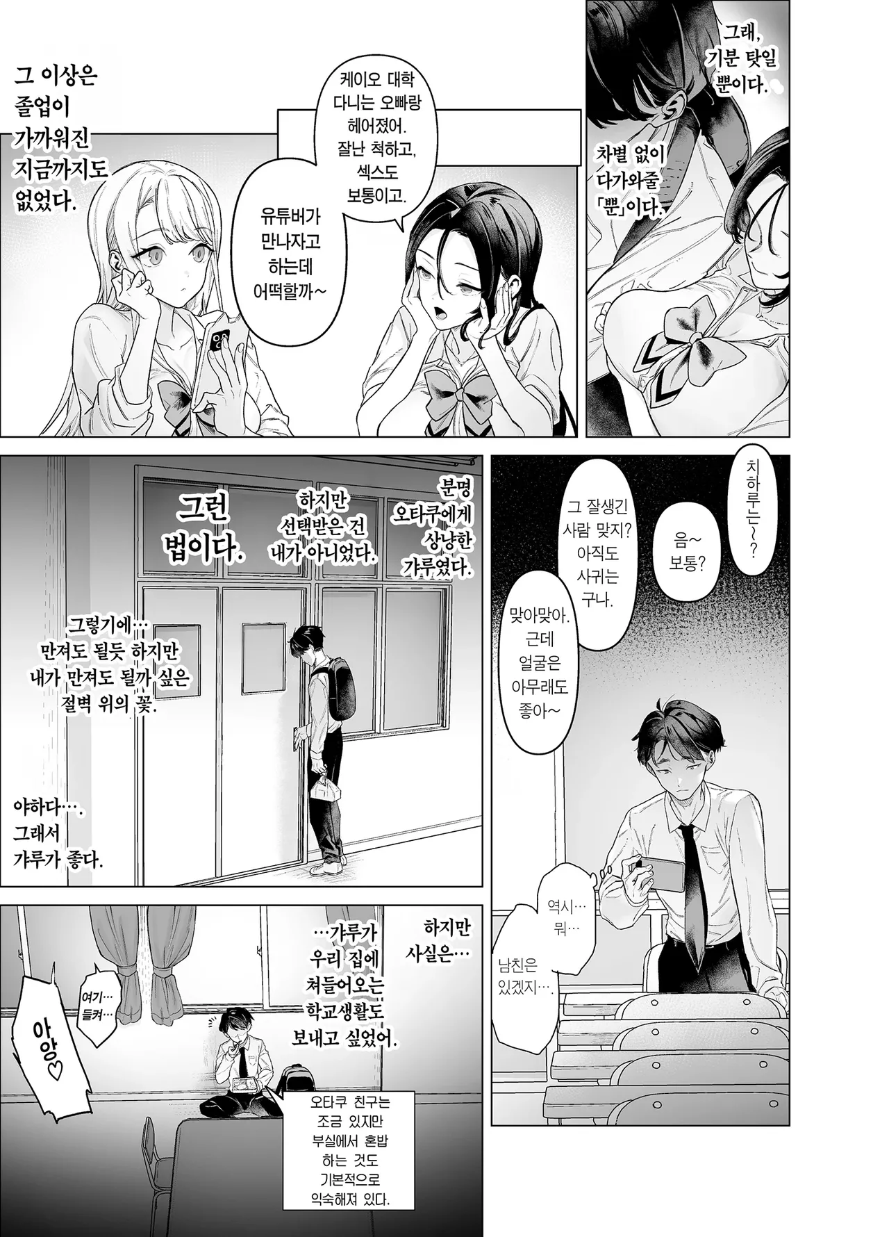 Shitate ni wa Denai kedo Chinko ni wa Yowai Gyaru-chan to Kyokon Otaku | 싸가지는 없지만 자지에는 약한 갸루쨩과 거근 오타쿠 page 9 full