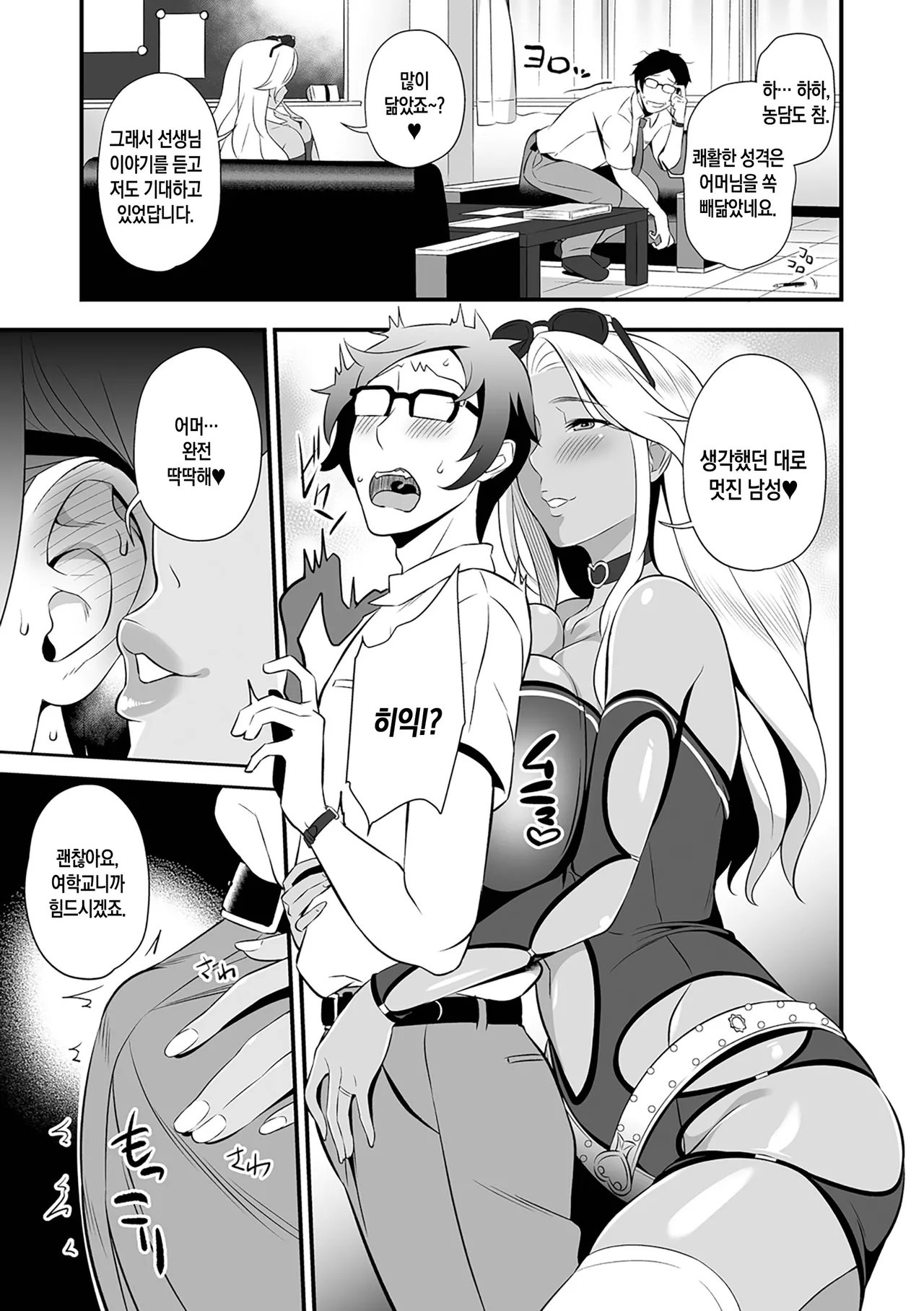 Maman to School Koubi - MOM with SCHOOL LOVE | 엄마와 스쿨 교미 page 5 full