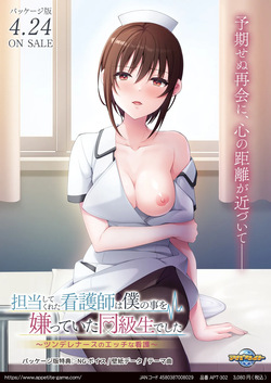Tantoushite Kureta Kangoshi wa Boku no Koto o Kiratteita Doukyuusei Deshita ~Tsundere Nurse no Ecchi na Kango~