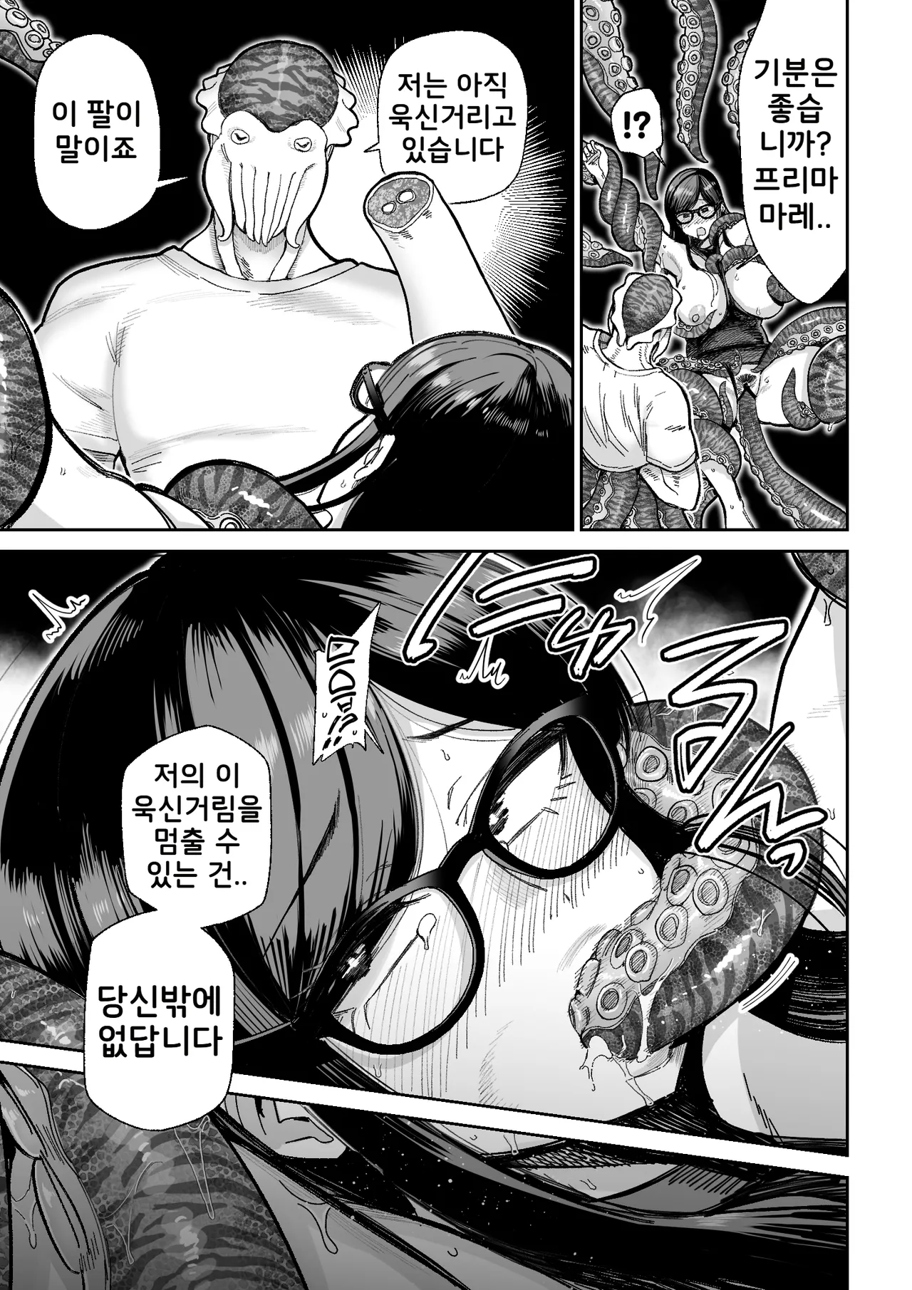 Ma Mama Kari 2 Moto Mahou Shoujo no Mama, Akuochi Shokusyu Kousetsu | 魔마마 사냥 2 -전직 마법소녀 엄마의 타락 촉수 교접- page 4 full