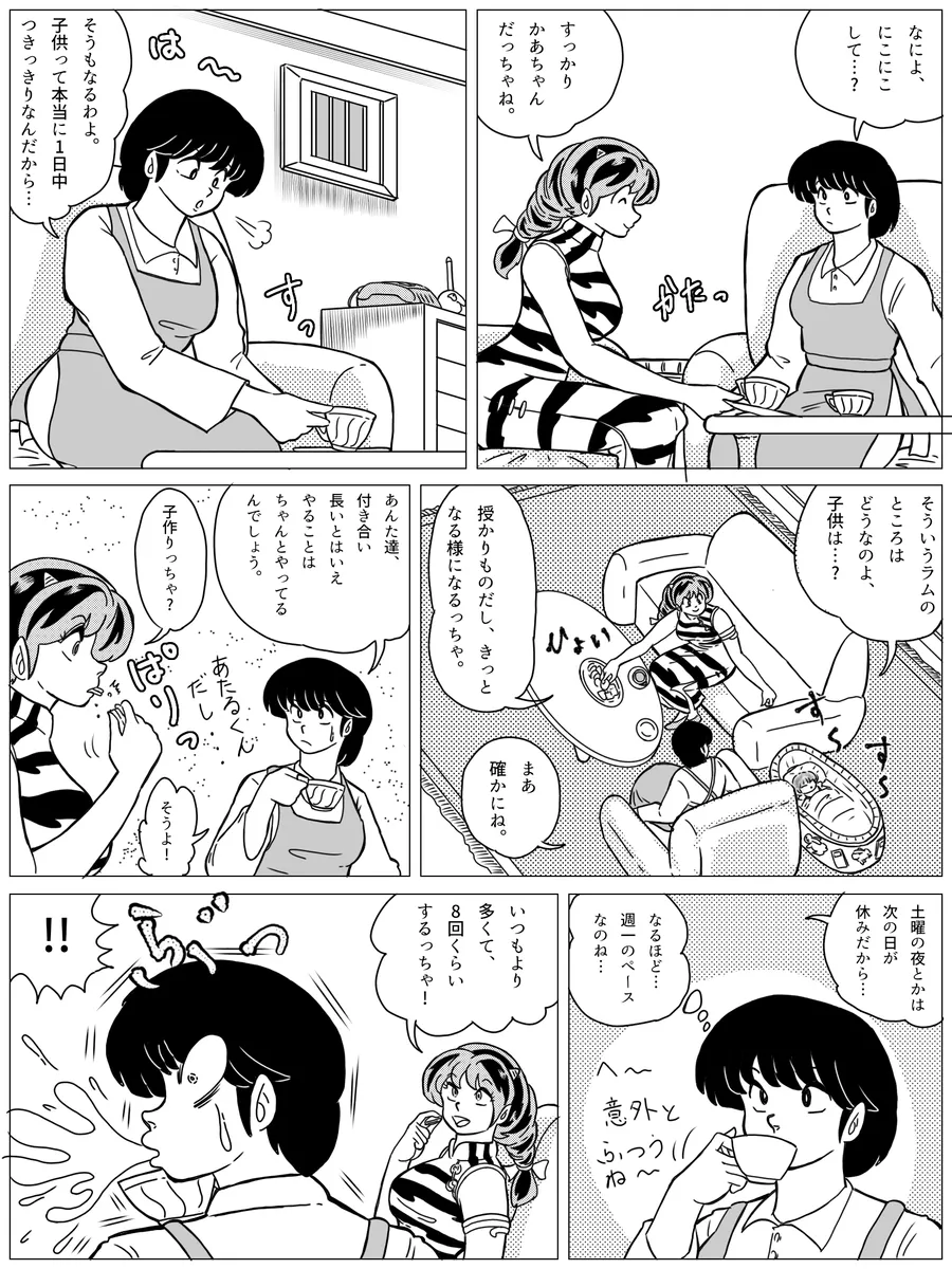 Artist:たま page 8 full