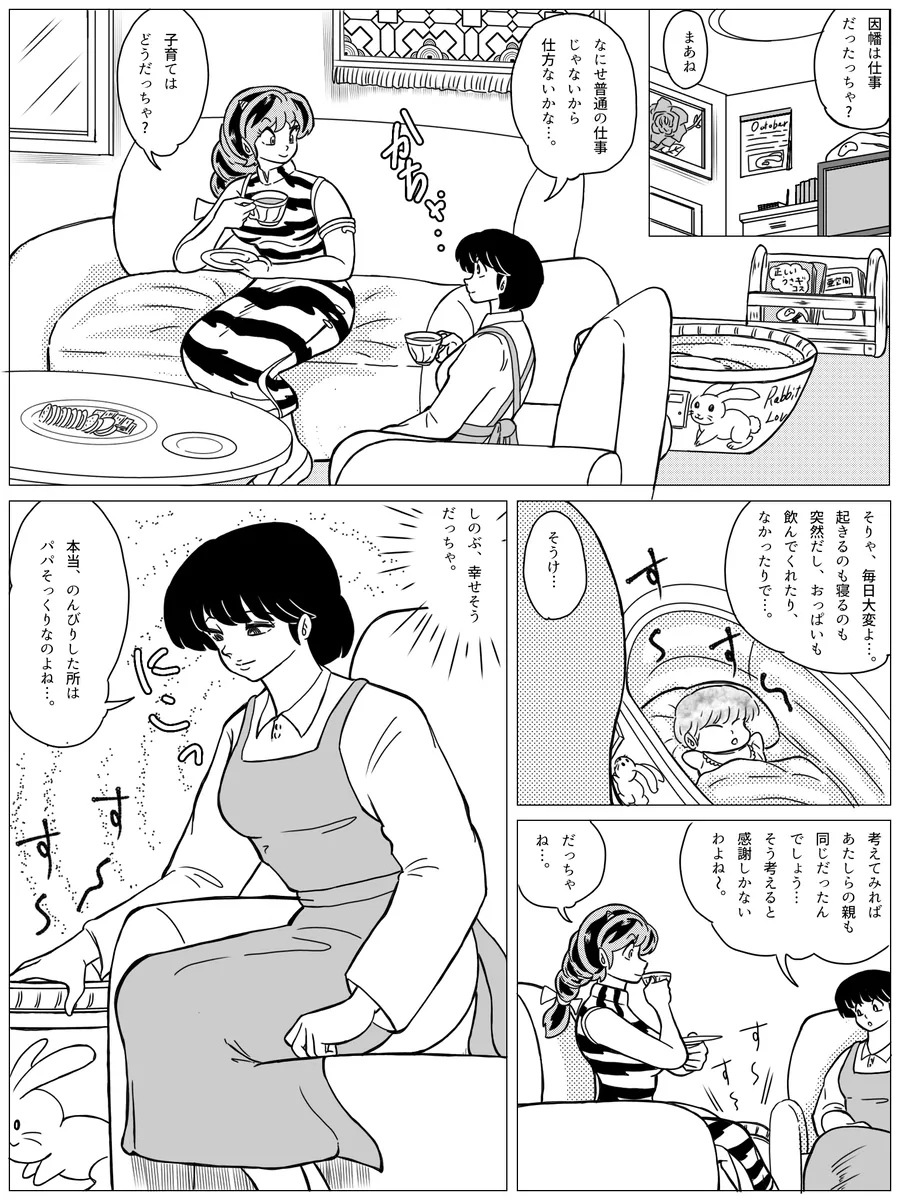 Artist:たま page 9 full