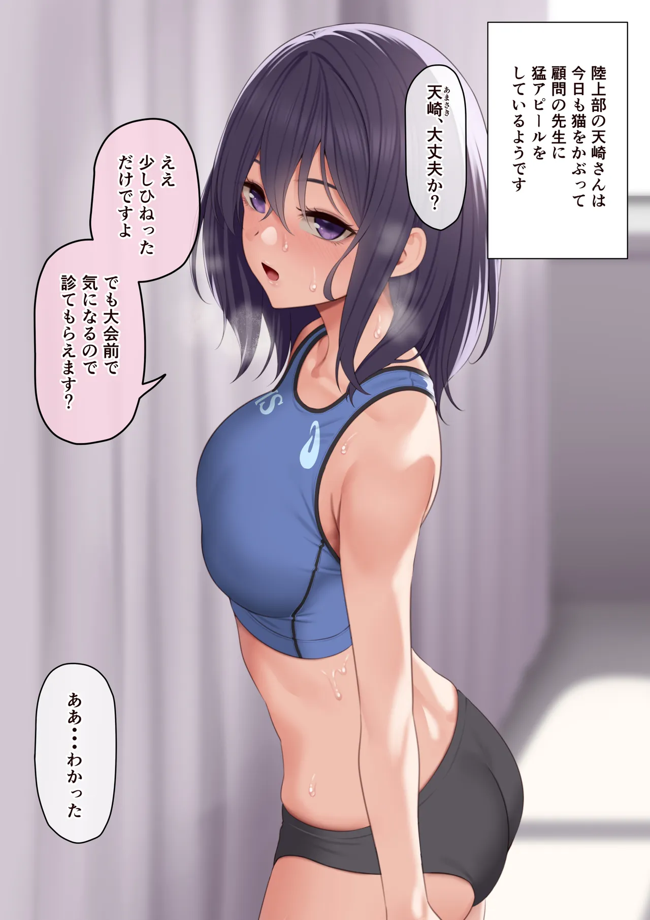 顧問の先生を何としてでも振り向かせたい陸上部員 page 10 full