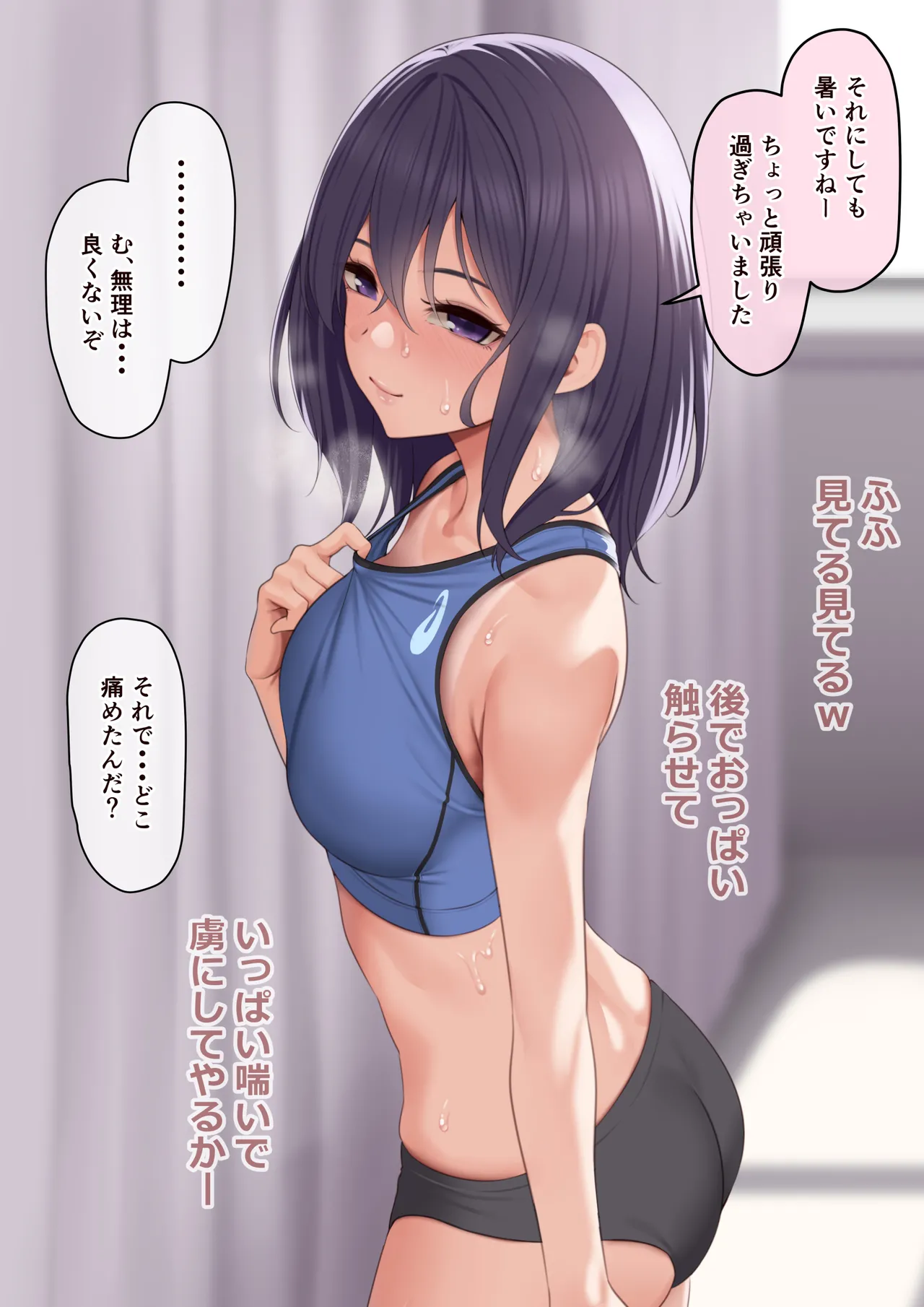 顧問の先生を何としてでも振り向かせたい陸上部員 page 2 full