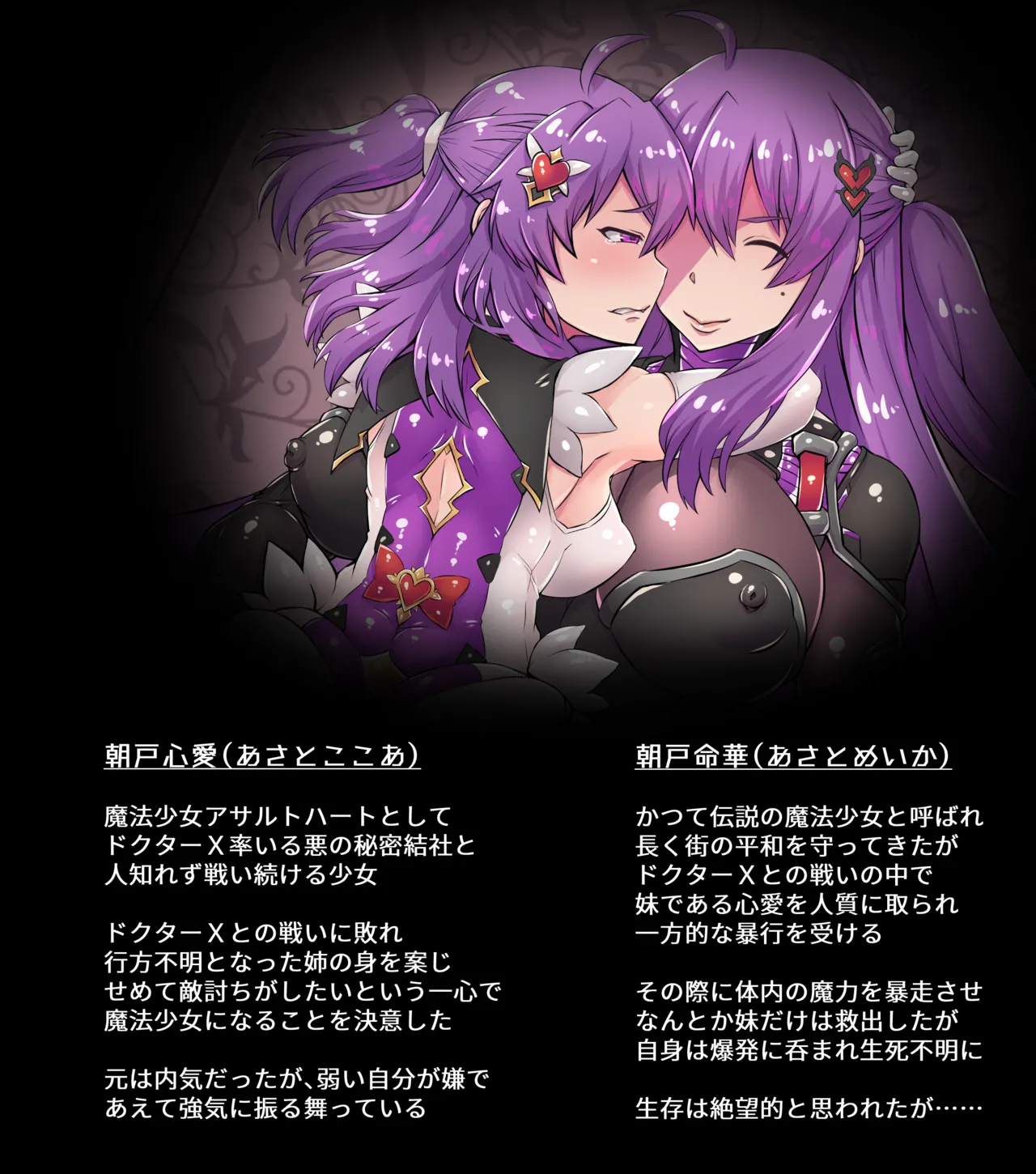 Mahouya  Magical Girl Assault Heart ～Broken ●●Love～ page 2 full