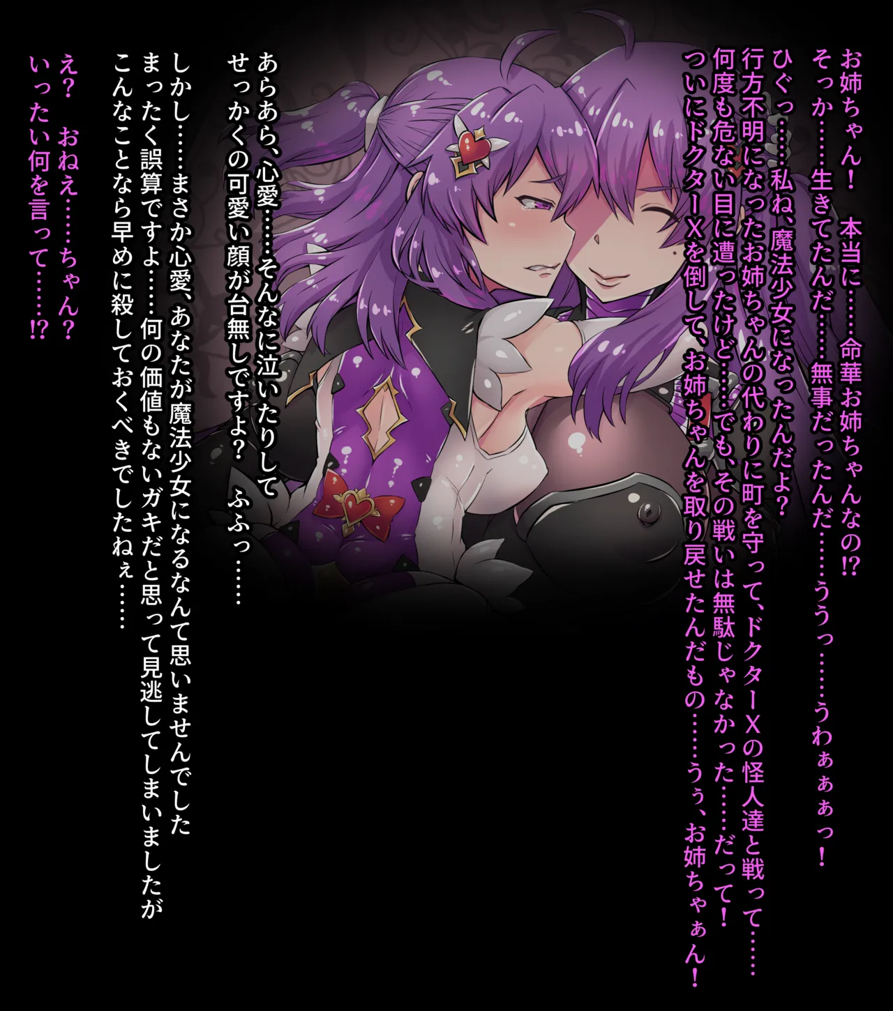 Mahouya  Magical Girl Assault Heart ～Broken ●●Love～ page 3 full