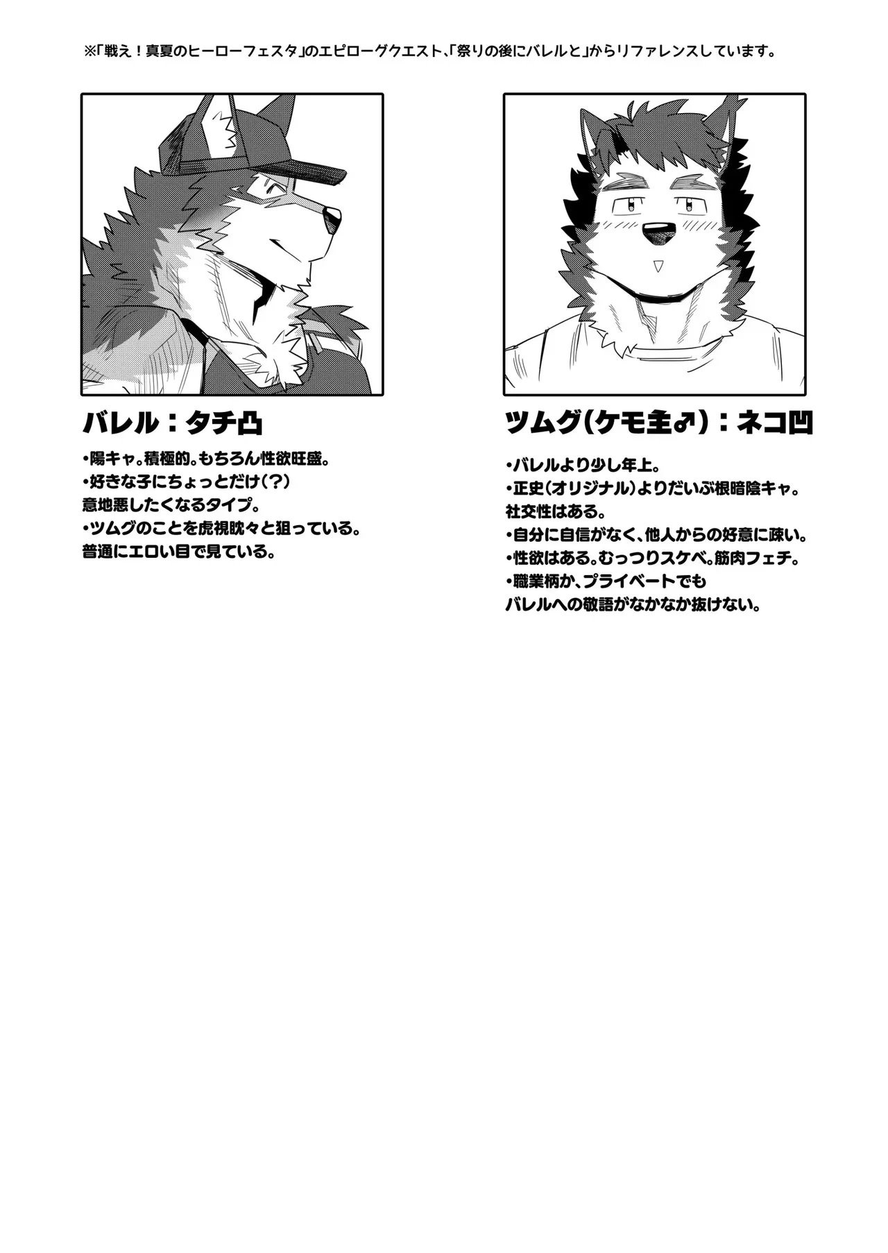 Push, push, push like crazy! - Natsunouro - ナツノウロ page 3 full