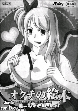 Okuchi no Ehon -Lucy to Issho!-｜Libro ilustrado de Okuchi -¡Junto con Lucy!-