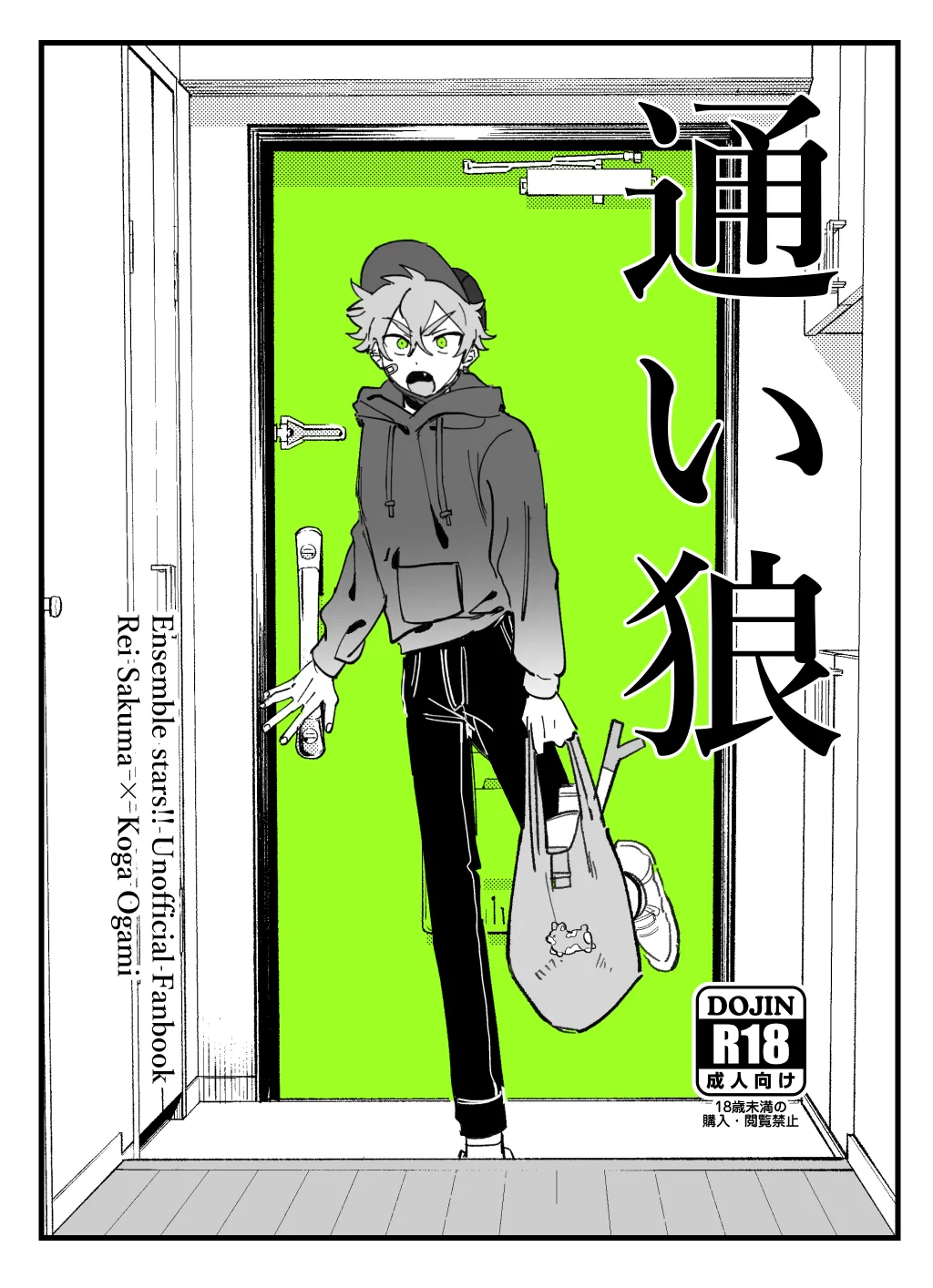 通い狼 page 1 full