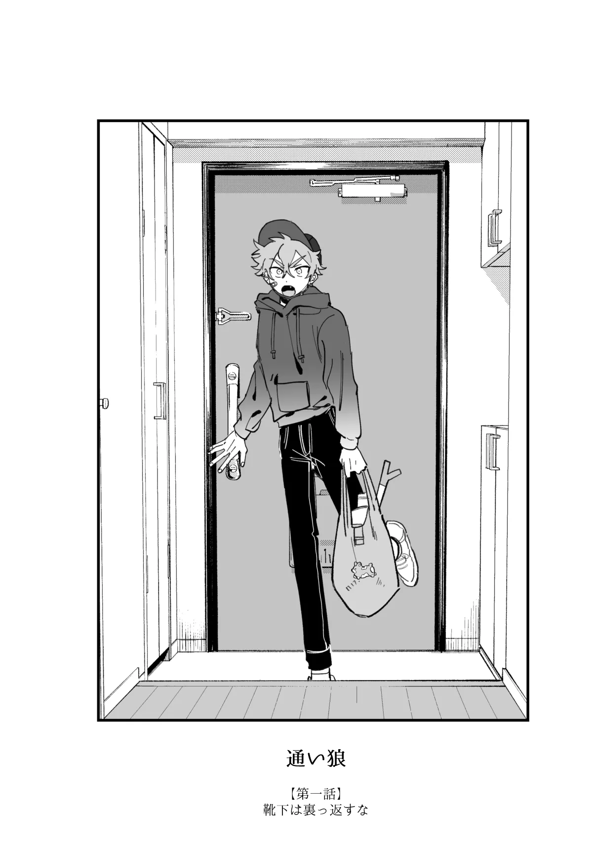 通い狼 page 2 full