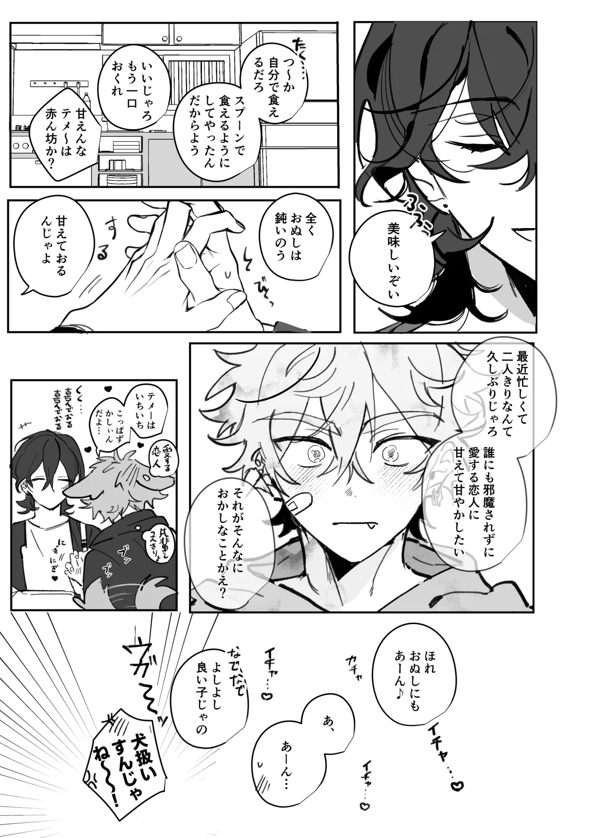 通い狼 page 5 full