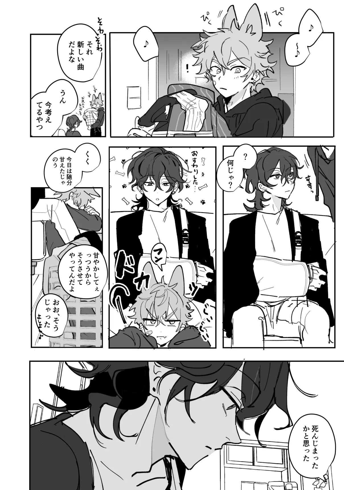 通い狼 page 6 full