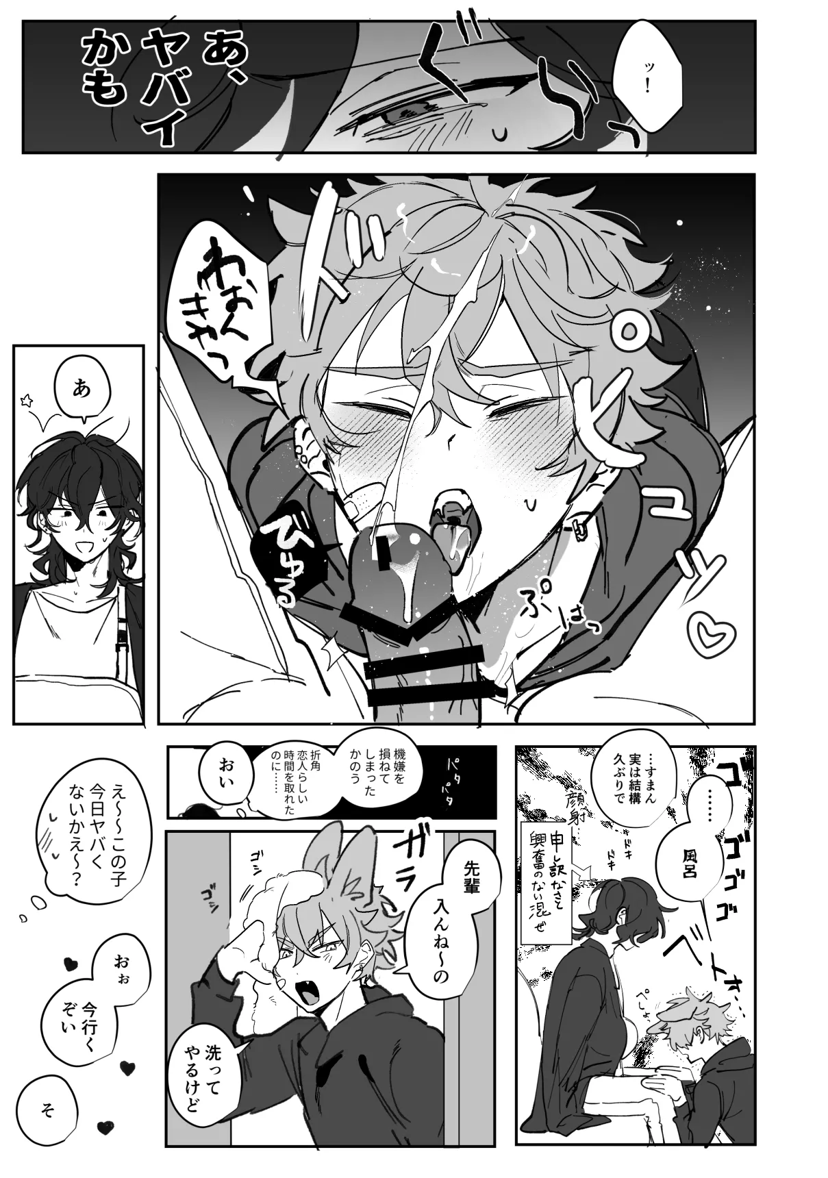 通い狼 page 9 full