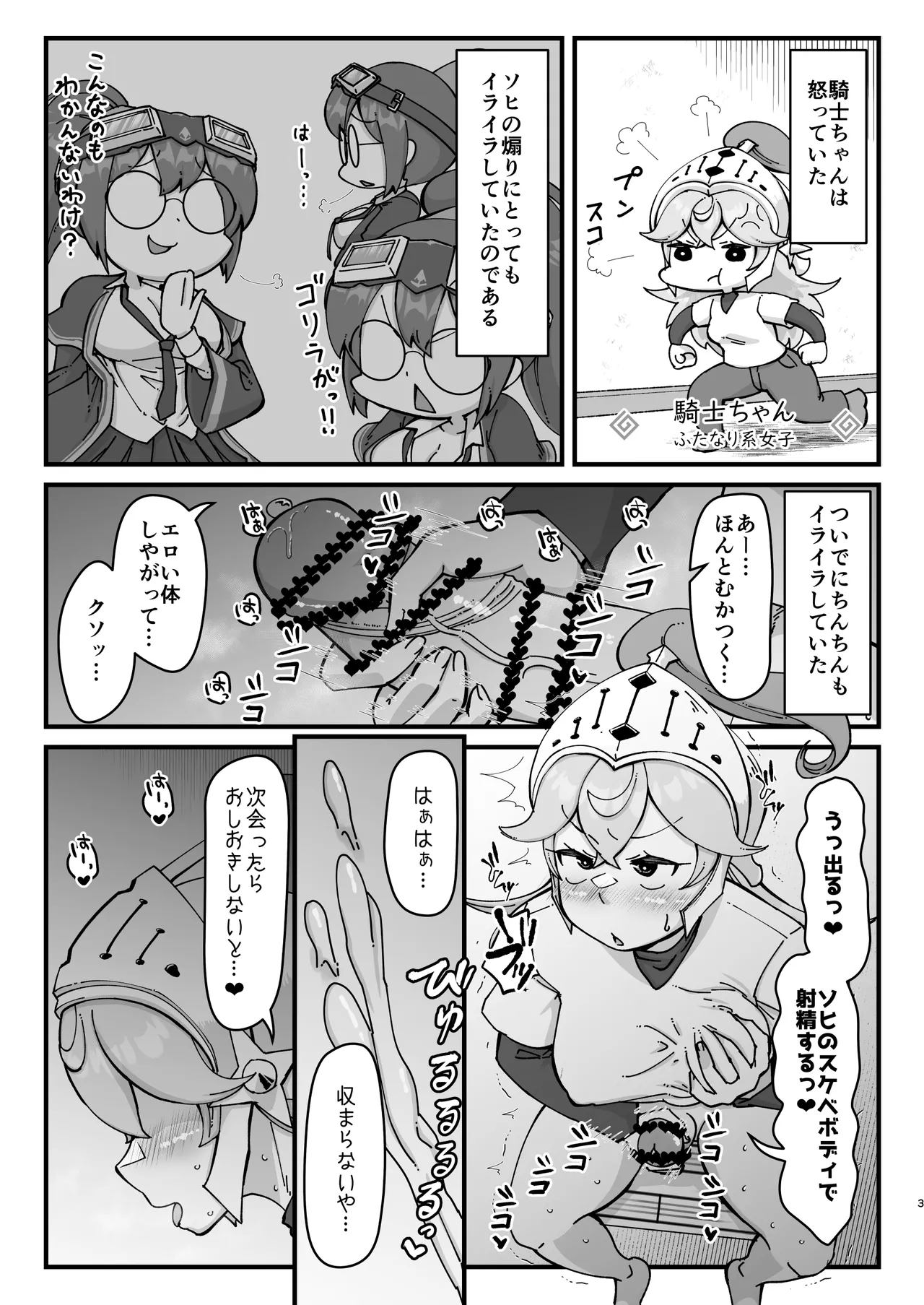 Futanari kishi-chan to dekapai kagakusha page 2 full