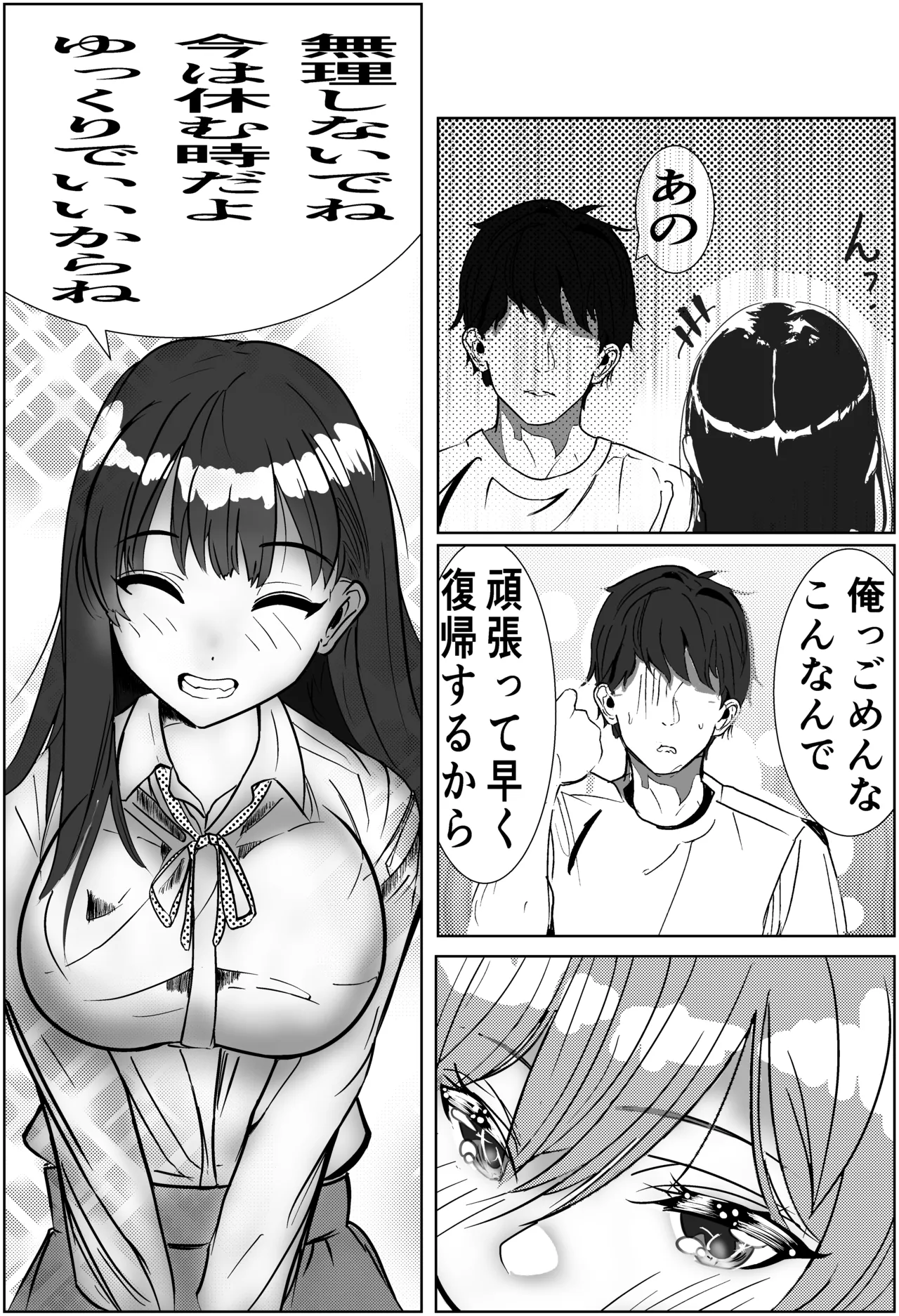 俺のパワハラ上司に立ち向かった妻がNTR調教される話 page 3 full