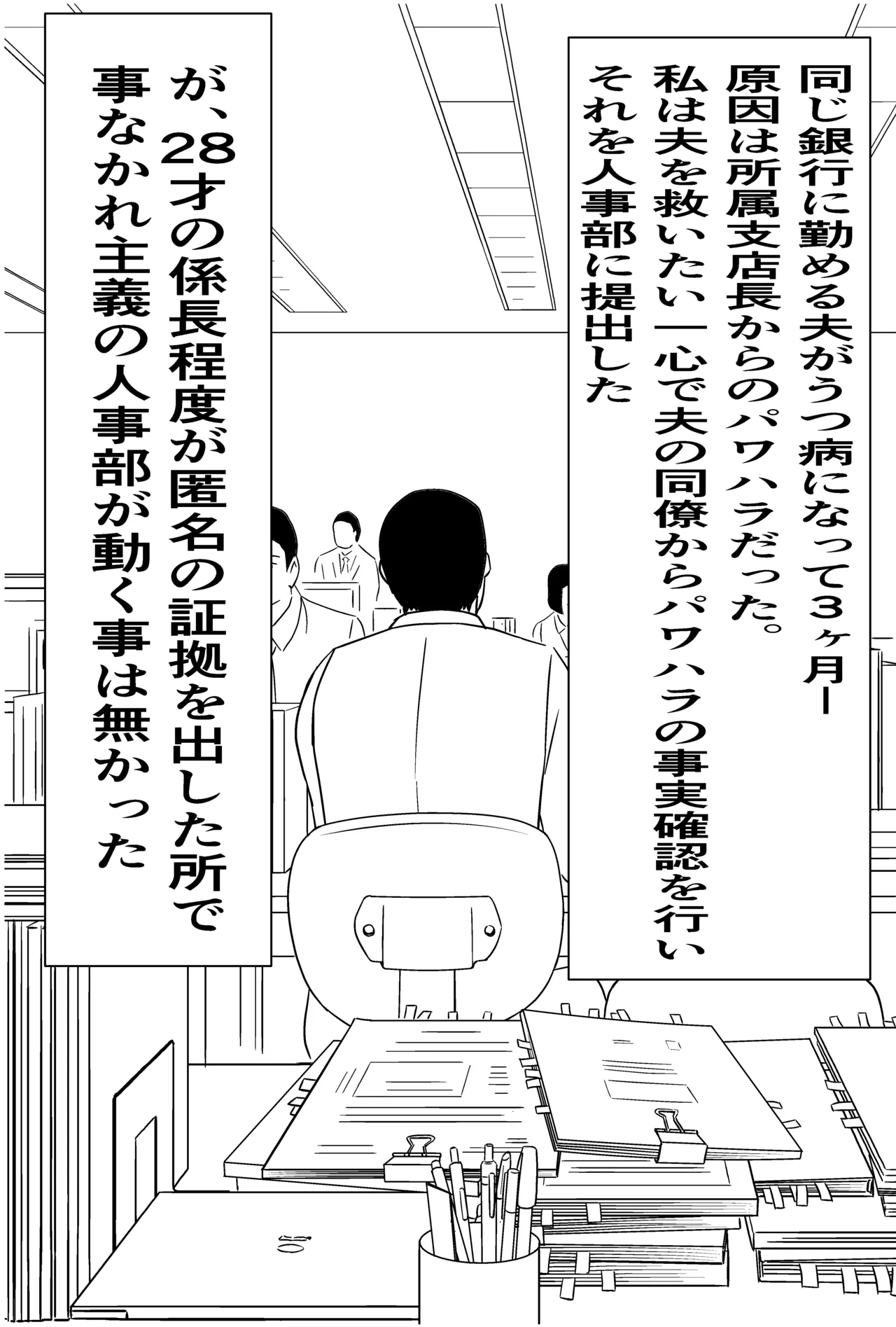 俺のパワハラ上司に立ち向かった妻がNTR調教される話 page 4 full